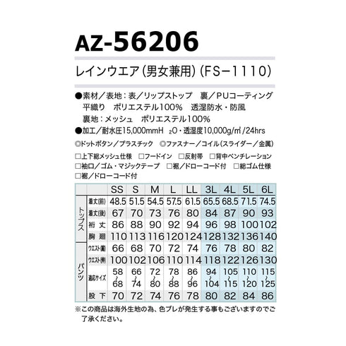 56206 アイトス レインウェア 上下セット(男女兼用)(FS-1110)
