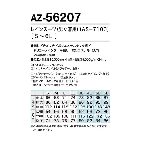 56207 アイトス レインスーツ 上下セット(男女兼用)(AS-7100)