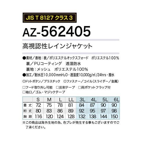 562405 アイトス 高視認性 レインジャケット