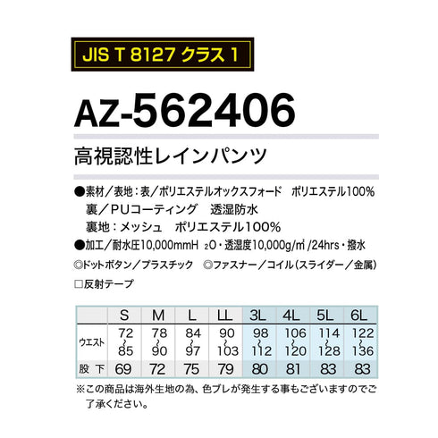 562406 アイトス 高視認性レインパンツ