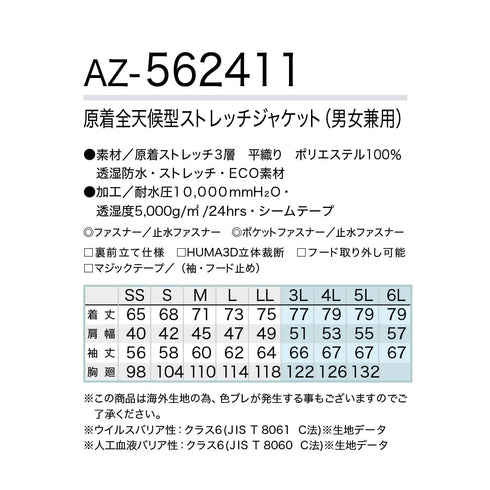 562411 アイトス 原着全天候型 レインウェア ストレッチジャケット(男女兼用)