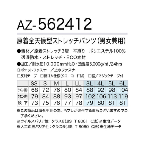 562412 アイトス 原着ストレッチレインパンツ(男女兼用)