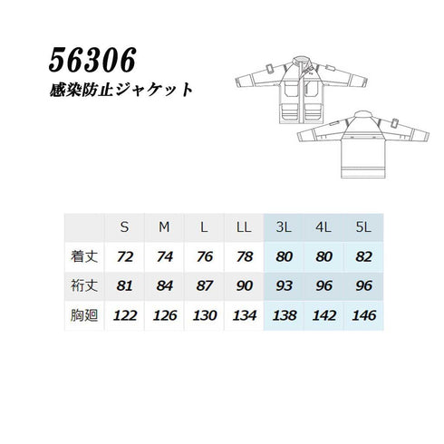 【上下セット】アイトス ディアプレックス 感染防止ジャケット&パンツ(AZ-56306 / AZ-56307)