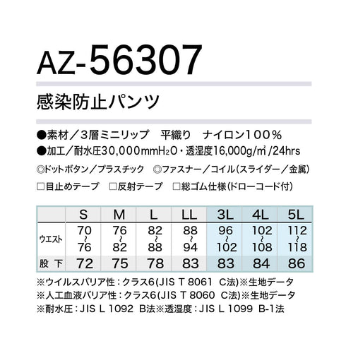 56307 アイトス レインパンツ 感染防止パンツ