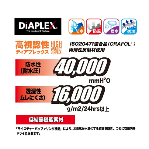 56310 高視認性 ディアプレックス レインウェア ジャケット