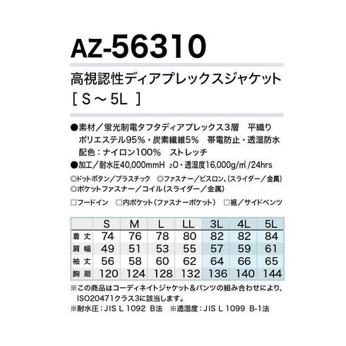 56310 高視認性 ディアプレックス レインウェア ジャケット