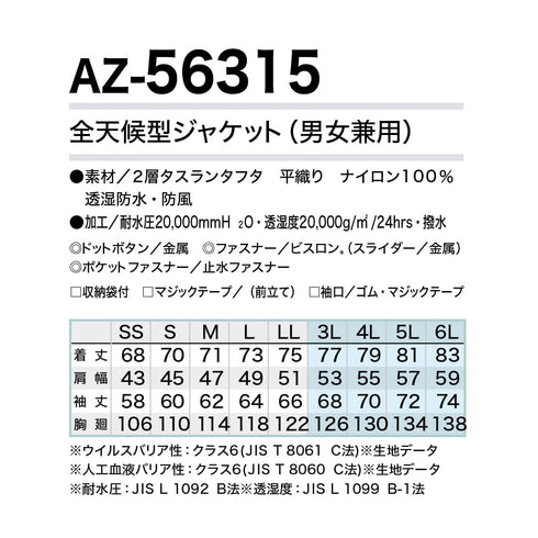 56315 アイトス 全天候型 レインウェア ジャケット(男女兼用)