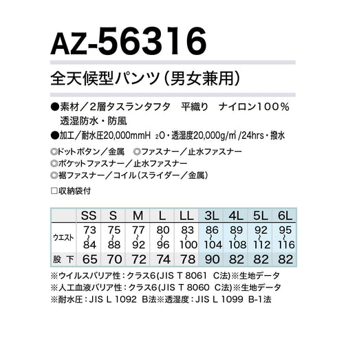 56316 アイトス 全天候型 レインパンツ(男女兼用)