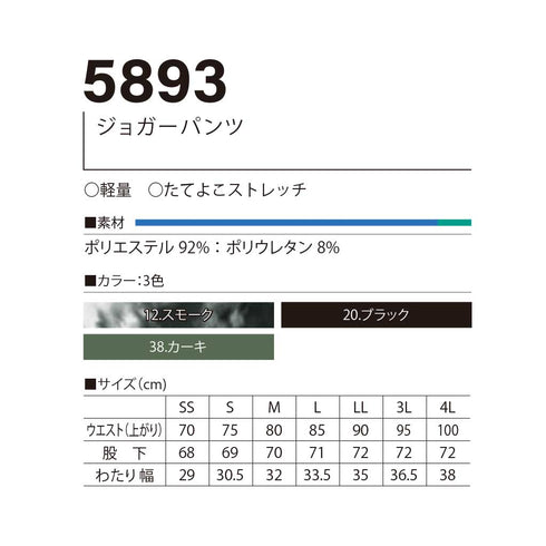 5893 村上被服 ジョガーパンツ
