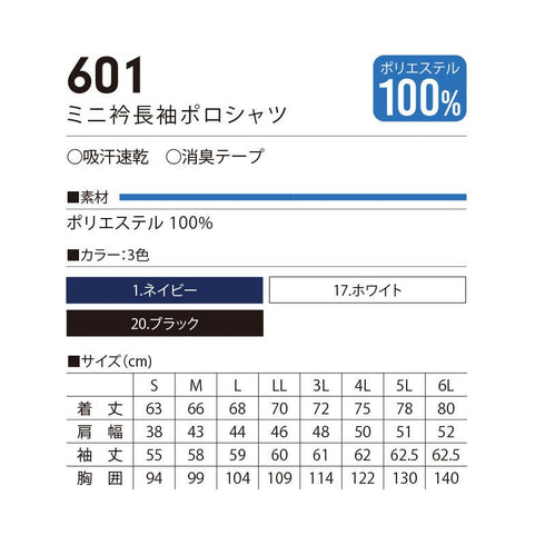 601 村上被服 ミニ衿長袖ポロシャツ