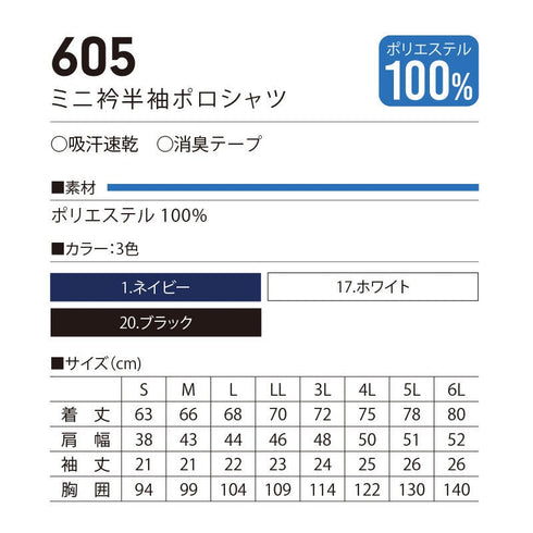 605 村上被服 ミニ衿半袖ポロシャツ