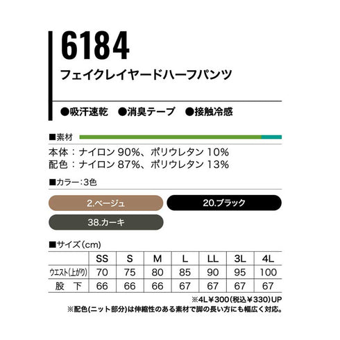 6184 村上被服 フェイクレイヤードハーフパンツ