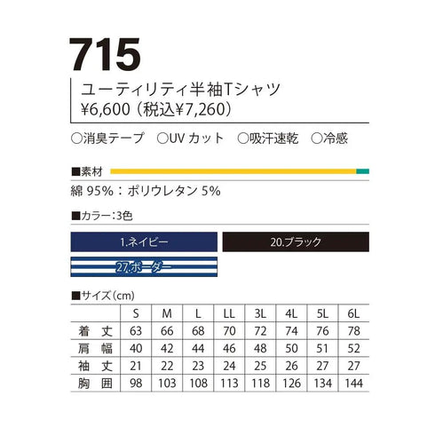 715 村上被服 ユーティリティ半袖Tシャツ