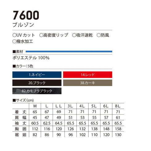 7600 村上被服 ブルゾン