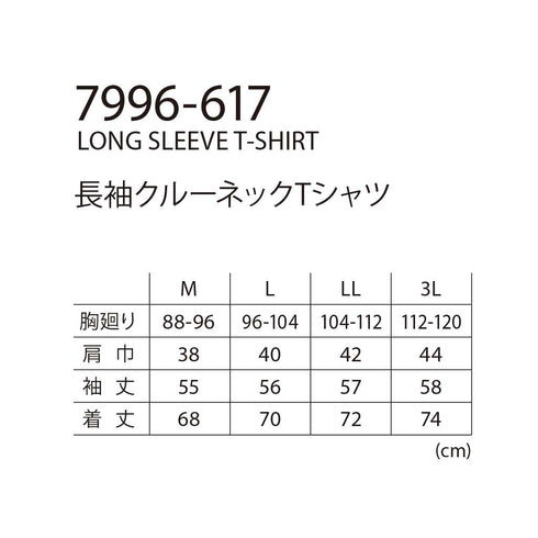 寅壱 7996 - 617 長袖クルーネックTシャツ