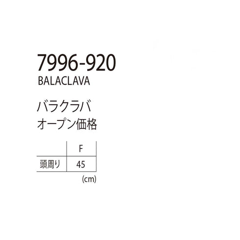 寅壱 7996 - 920 バラクラバ