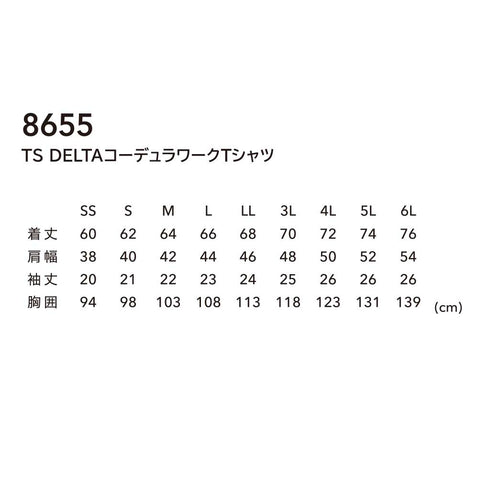8655 TSDESIGN TSDELTA コーデュラ ワークTシャツ