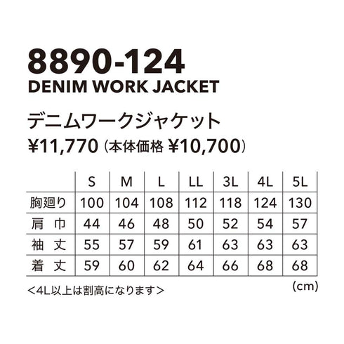 寅壱 8890 - 124 デニムワークジャケット