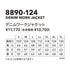 寅壱 8890 - 124 デニムワークジャケット