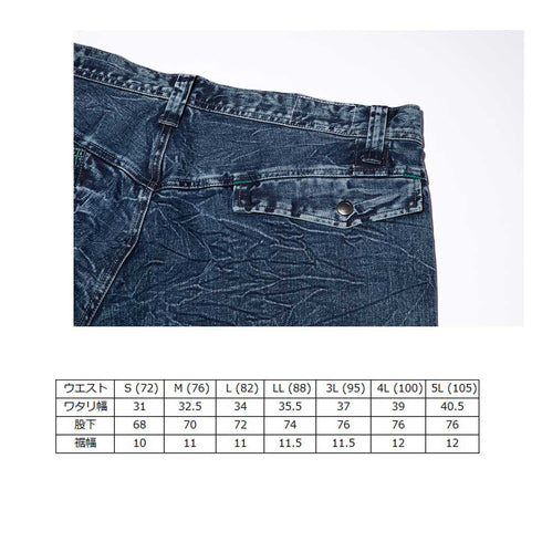 寅壱 8920 - 235 デニムカーゴジョガーパンツ