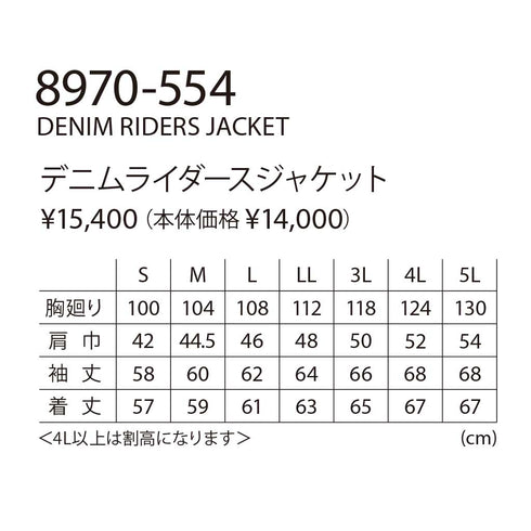 寅壱 8970 - 554 デニムライダースジャケット