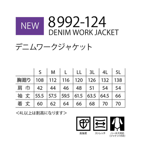 8992 - 124 寅壱 デニムワークジャケット