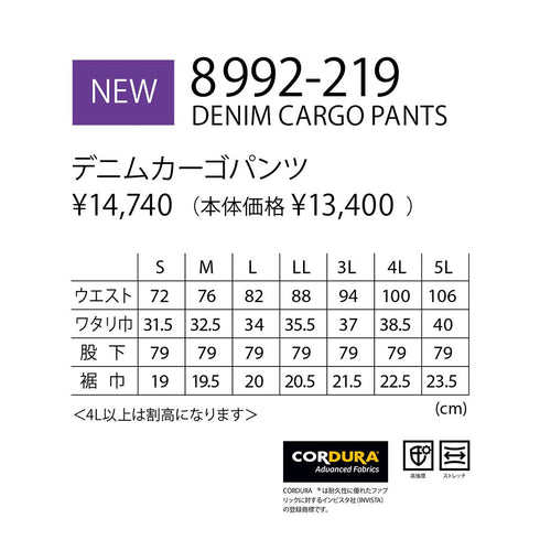 8992 - 219 寅壱 デニムカーゴパンツ