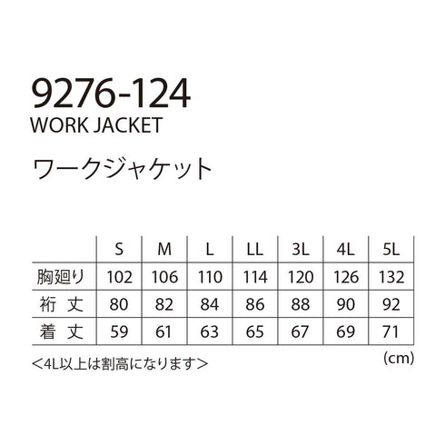 寅壱 9276 - 124 ワークジャケット
