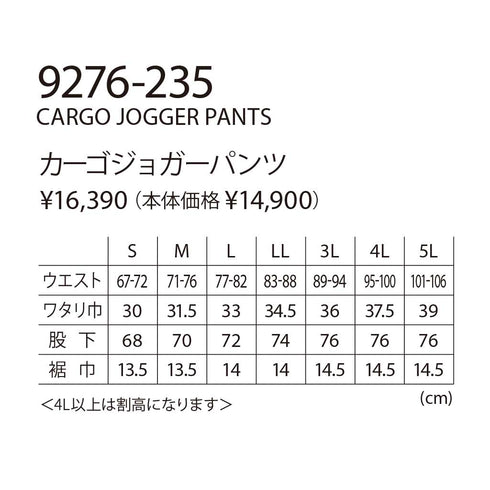 寅壱 9276 - 235 カーゴジョガーパンツ