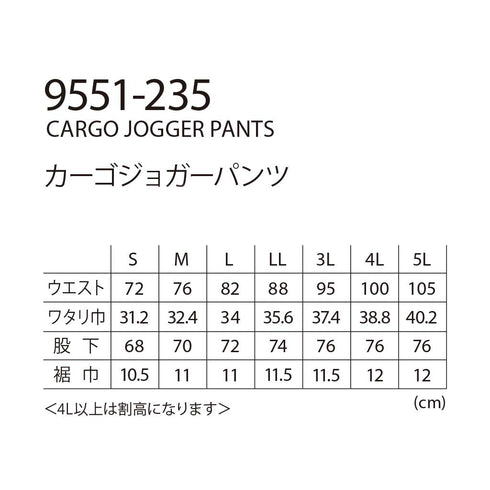 寅壱 9551 - 235 カーゴジョガーパンツ