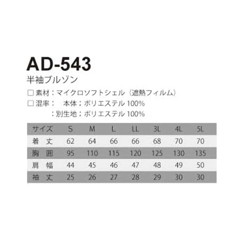 AirDUCT AD - 543 ネオテライズ 半袖ブルゾン ブラック