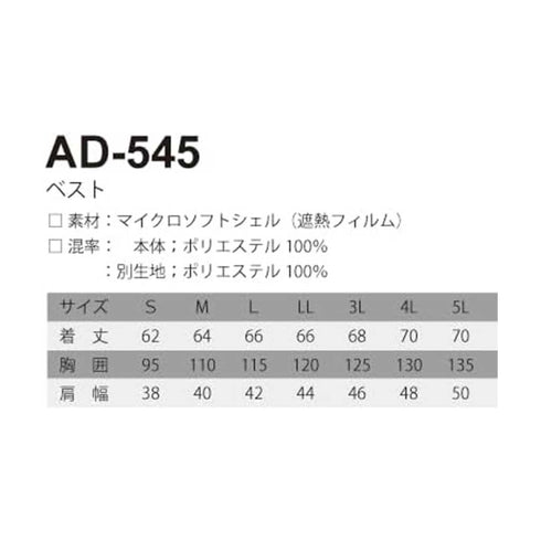 AirDUCT AD - 545 エアーダクト ネオテライズ 空調ベスト