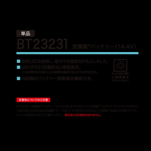BT23231 ジーベック 14.4V バッテリー 単品