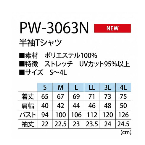 作業ウェアPUMA PW-3063N 半袖Tシャツ