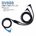 村上被服 SV888 快適ウェア用ロングケーブル