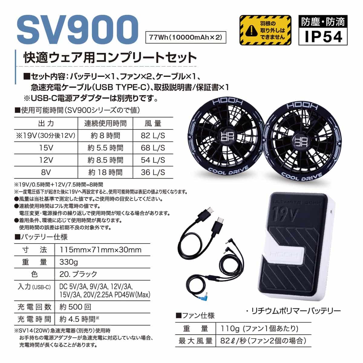 村上被服 SV900 快適ウェア コンプリートセット 19V 82L【2026新商品