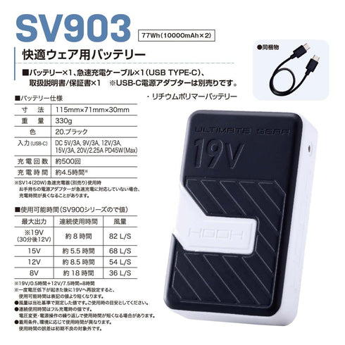 村上被服 HOOH SV903 バッテリー単品