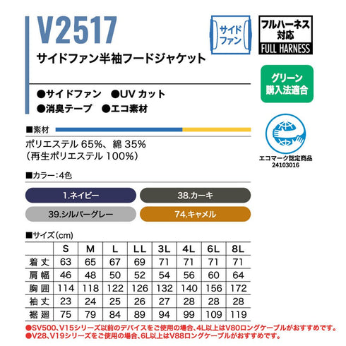V2517 村上被服 サイドファン 半袖フードジャケット
