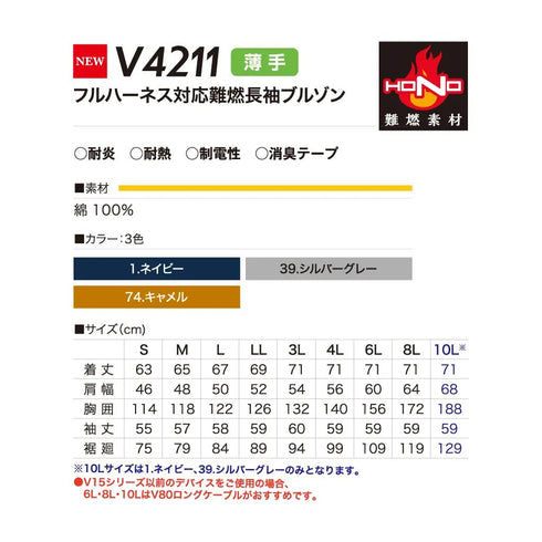 V4211 村上被服 快適ウェア フルハーネス対応難燃長袖ブルゾン