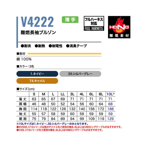 村上被服 V4222 難燃長袖ブルゾン