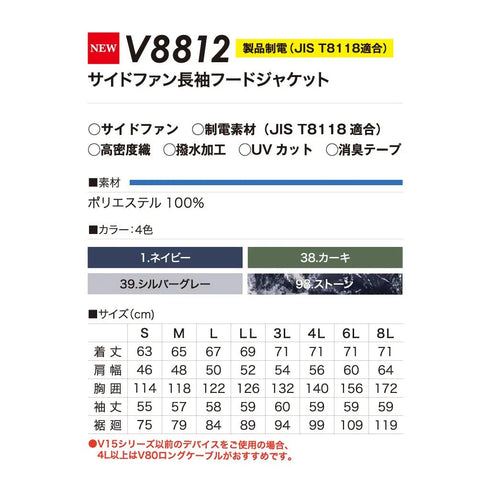 V8812 村上被服 サイドファン長袖フードジャケット
