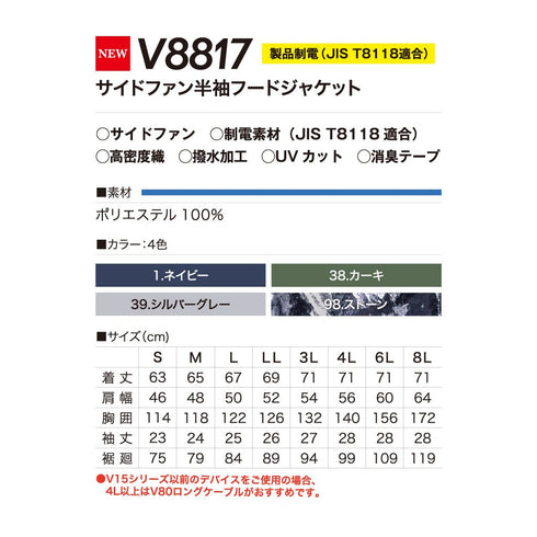 V8817 村上被服 サイドファン半袖フードジャケット