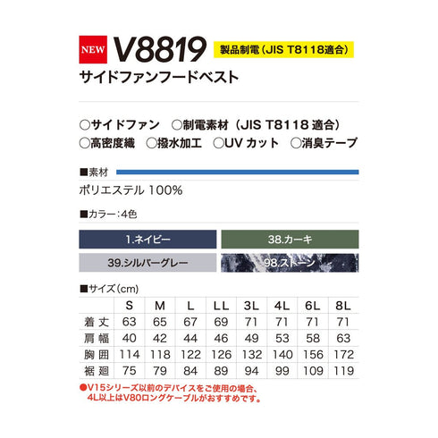 V8819 村上被服 サイドファンフードベスト