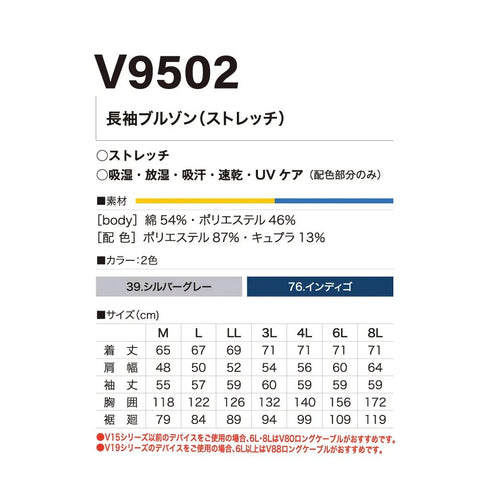 V9502 村上被服 長袖ブルゾン