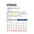 V9502 村上被服 長袖ブルゾン