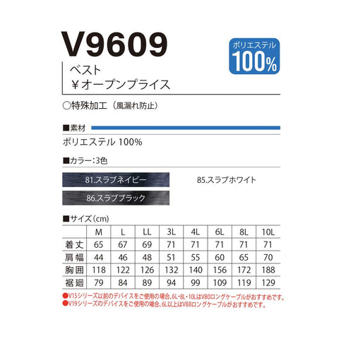 V9609 快適ウェア ベスト
