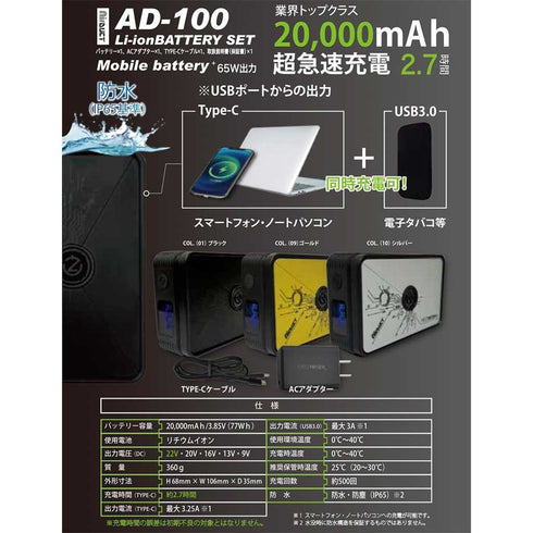 AirDUCT AD - 100 ネオテライズ リチウムバッテリー