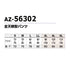 56302 アイトス 全天候型パンツ