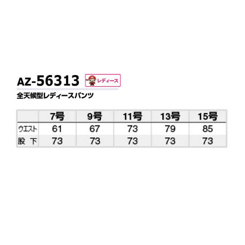 56313 アイトス 全天候型レディースパンツ