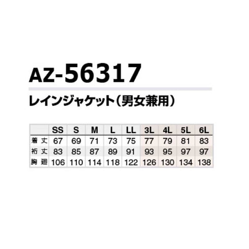 56317 アイトス レインジャケット(男女兼用)